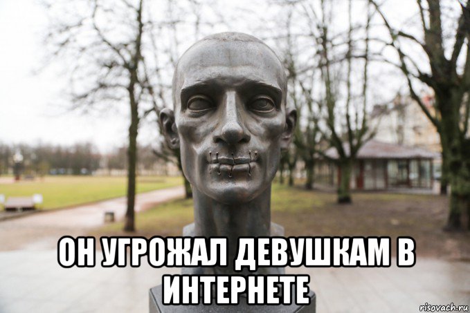  он угрожал девушкам в интернете