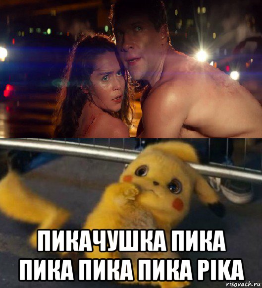  пикачушка пика пика пика пика pika