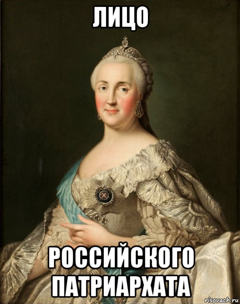 лицо российского патриархата, Мем Российский феминизм