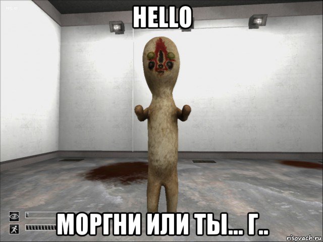 hello моргни или ты... г.., Мем SCP-173