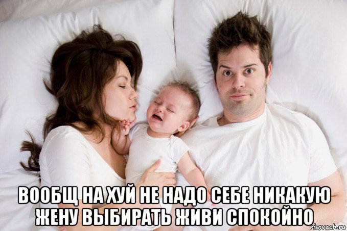  вообщ на хуй не надо себе никакую жену выбирать живи спокойно, Мем Семейное дерьмо