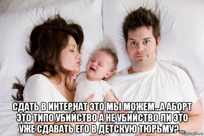  сдать в интернат это мы можем...а аборт это типо убийство а не убийство ли это уже сдавать его в детскую тюрьму?..., Мем Семейное дерьмо