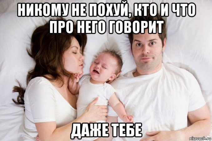 никому не похуй, кто и что про него говорит даже тебе, Мем Семейное дерьмо
