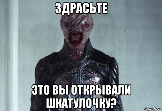 здрасьте это вы открывали шкатулочку?, Мем Сенобит - щелкунчик