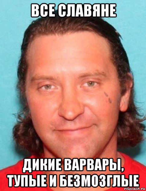все славяне дикие варвары, тупые и безмозглые, Мем Сет Аарон Атор Seth Aaron Ator