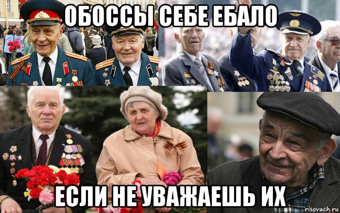 обоссы себе ебало если не уважаешь их