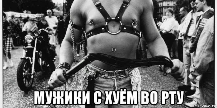  мужики с хуём во рту