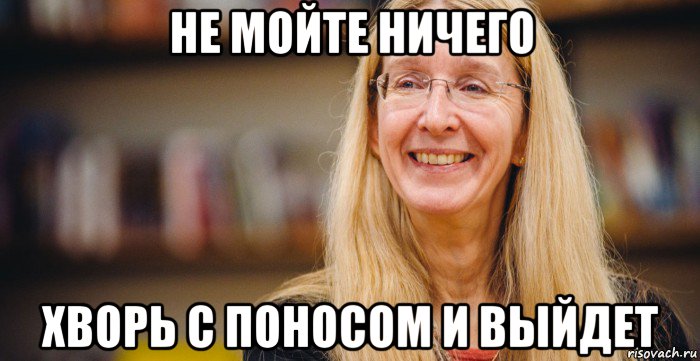 не мойте ничего хворь с поносом и выйдет