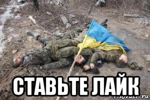  ставьте лайк