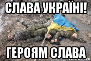 слава україні! героям слава