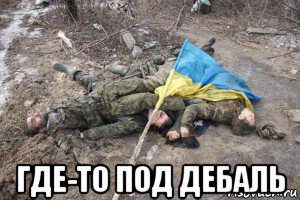  где-то под дебаль