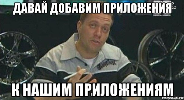 давай добавим приложения к нашим приложениям, Мем Телевизор в телевизоре