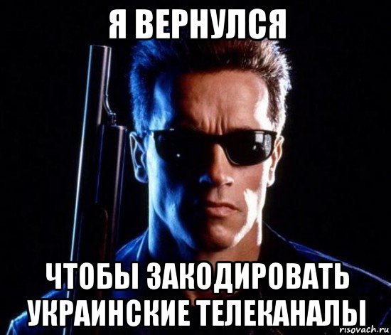 я вернулся чтобы закодировать украинские телеканалы