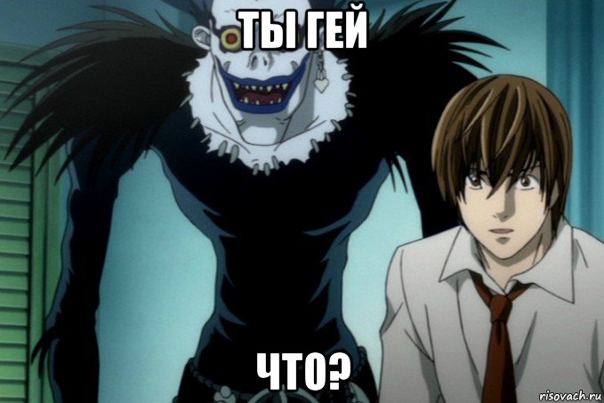 ты гей что?