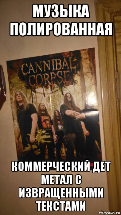 музыка полированная коммерческий дет метал с извращенными текстами, Мем Thrash metal FOREVA