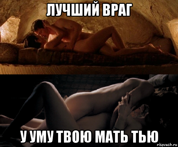 лучший враг у уму твою мать тью, Мем Тители конечная и однажды в мемах