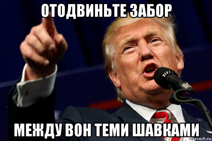 отодвиньте забор между вон теми шавками