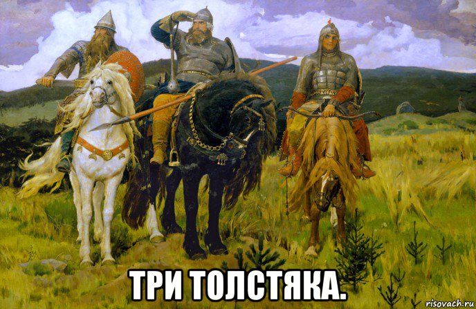  три толстяка.