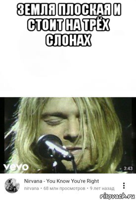 земля плоская и стоит на трёх слонах , Мем Ты прав