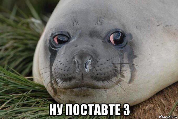  ну поставте 3