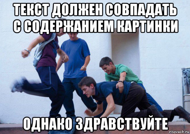 текст должен совпадать с содержанием картинки однако здравствуйте