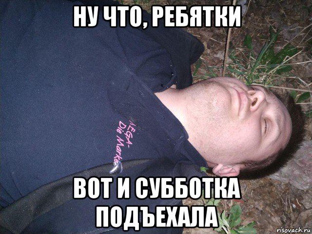ну что, ребятки вот и субботка подъехала, Мем Владик5