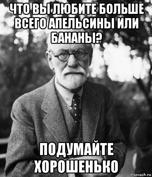 что вы любите больше всего апельсины или бананы? подумайте хорошенько
