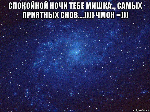 спокойной ночи тебе мишка... самых приятных снов....)))) чмок =))) , Мем 2 типа людей