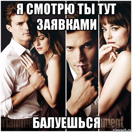 я смотрю ты тут заявками балуешься