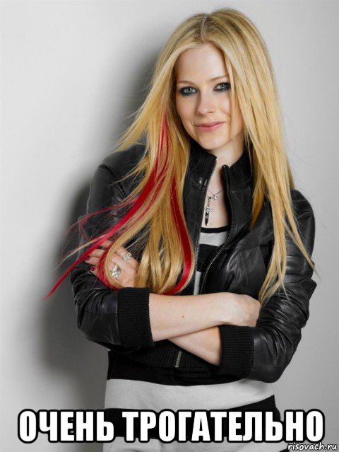  очень трогательно, Мем Avril lavigne