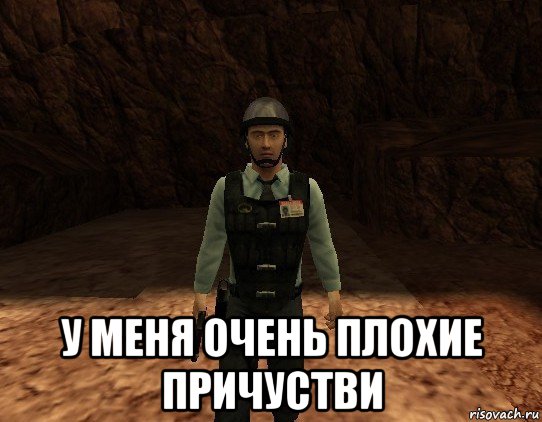  у меня очень плохие причустви, Мем Barney Calhoun