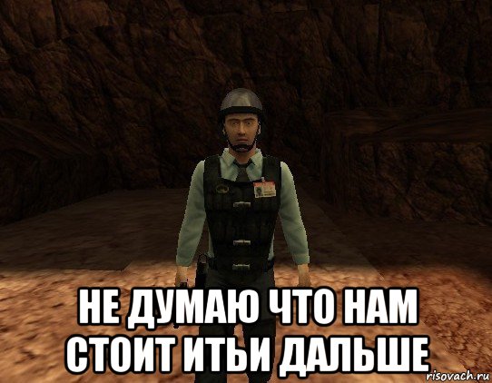  не думаю что нам стоит итьи дальше, Мем Barney Calhoun