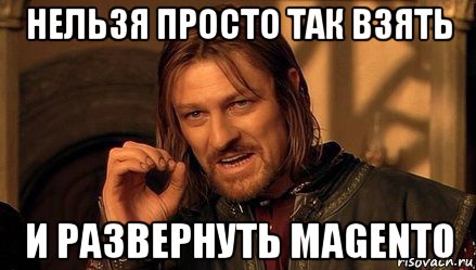 нельзя просто так взять и развернуть magento