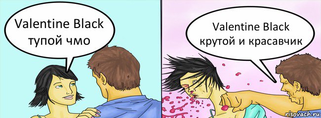 Valentine Black тупой чмо Valentine Black крутой и красавчик, Комикс ББПЕ