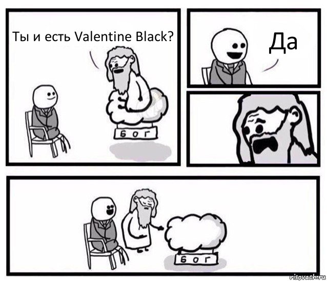 Ты и есть Valentine Black? Да, Комикс   Бог уступает свое место