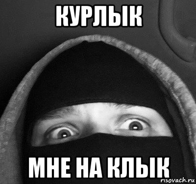 курлык мне на клык, Мем Больной человек