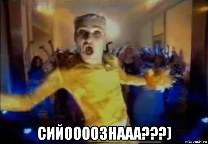  сийоооознааа???)