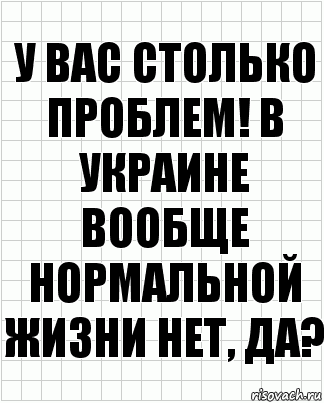 у вас столько проблем! в украине вообще нормальной жизни нет, да?, Комикс  бумага