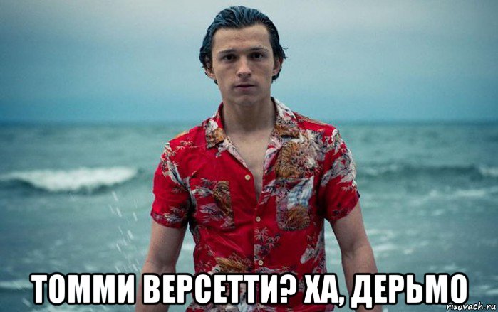  томми версетти? ха, дерьмо, Мем Человек паук