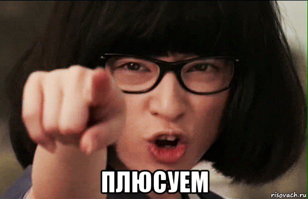  плюсуем, Мем Chiaki