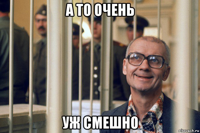 а то очень уж смешно