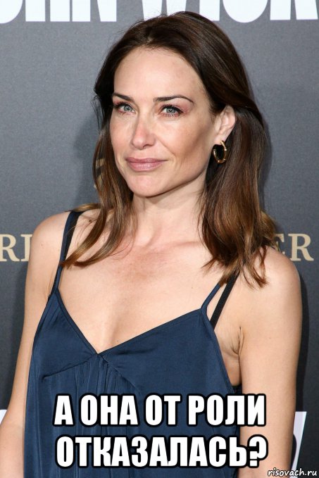  а она от роли отказалась?, Мем Claire Forlani