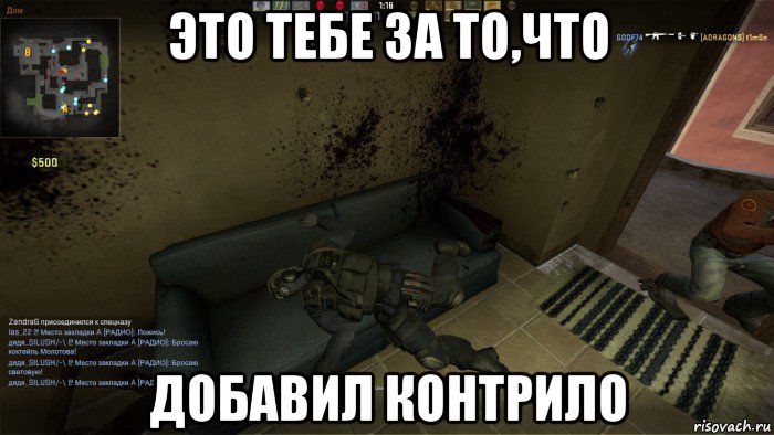 это тебе за то,что добавил контрило, Мем CS GO