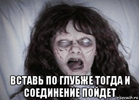  вставь по глубже тогда и соединение пойдет