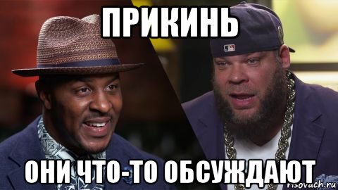 прикинь они что-то обсуждают, Мем Диалог