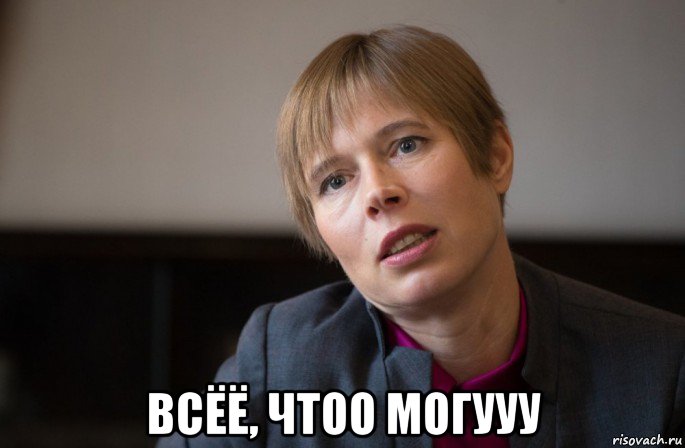  всёё, чтоо могууу