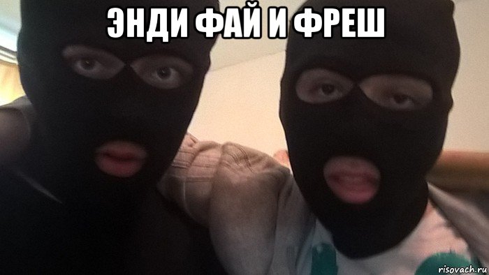 энди фай и фреш 