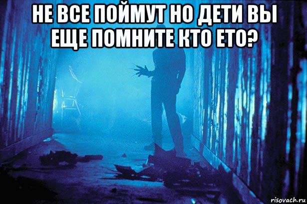 не все поймут но дети вы еще помните кто ето? 