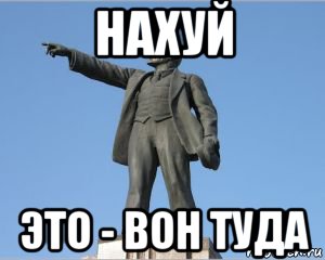 нахуй это - вон туда, Мем Фвфы