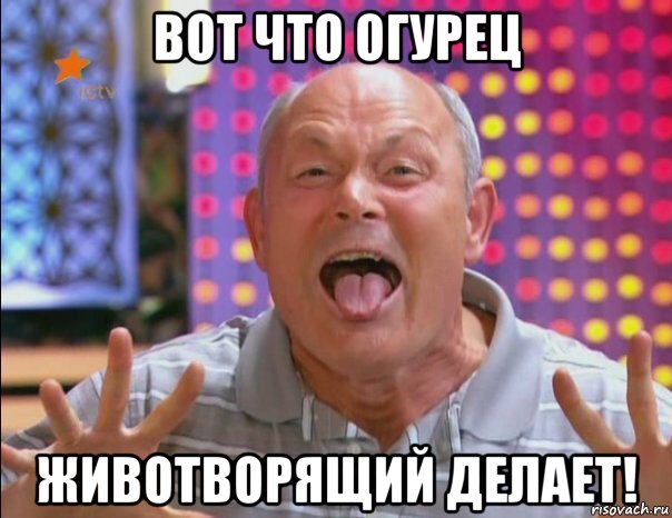 вот что огурец животворящий делает!, Мем Геннадий малахов